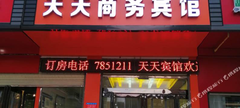 周口天天商务宾馆图片