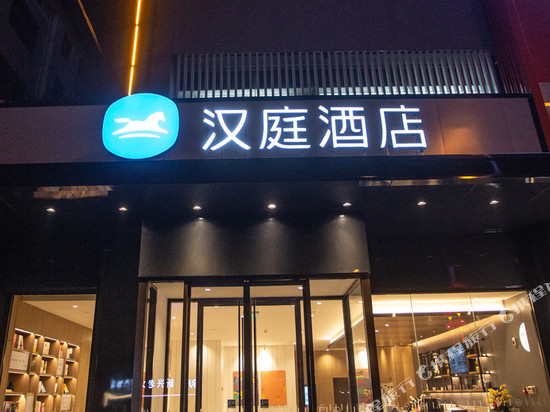 汉庭酒店(平度海宜家店)