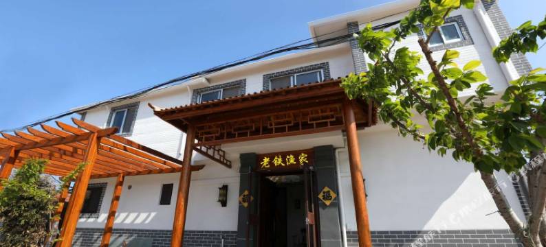 长岛老铁渔家乐图片