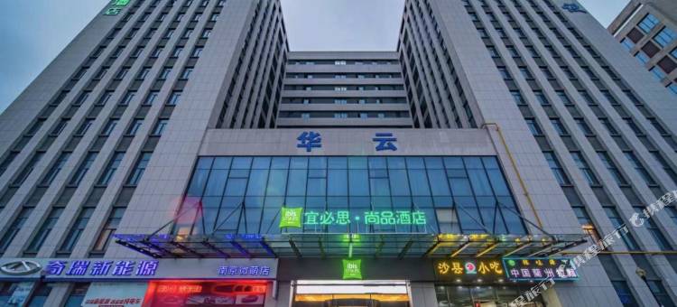 宜必思尚品酒店南京东麒路店图片