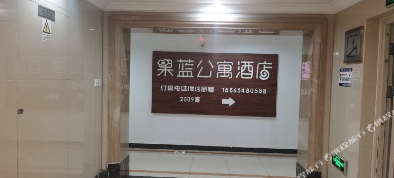 果蓝公寓(泰安万达广场店)图片