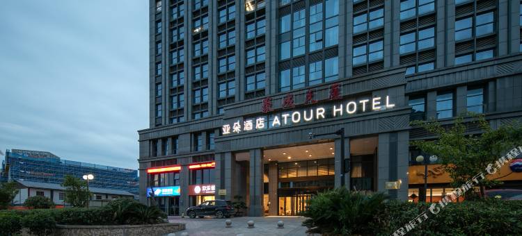 嘉兴南湖八佰伴亚朵酒店图片