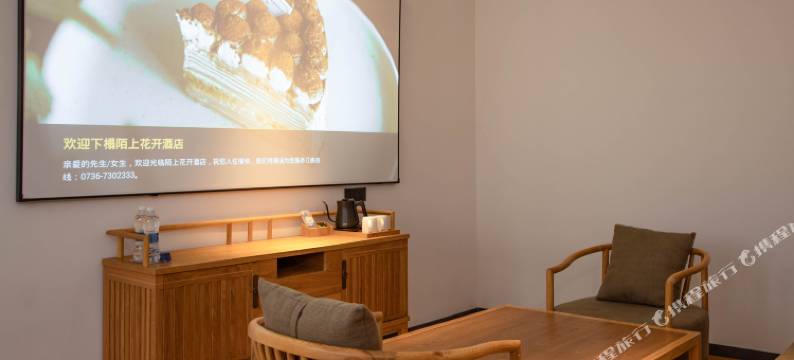 常德陌上花开酒店(武陵阁步行街店)图片