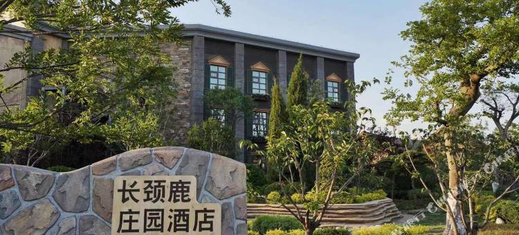 欧乐堡长颈鹿庄园酒店图片