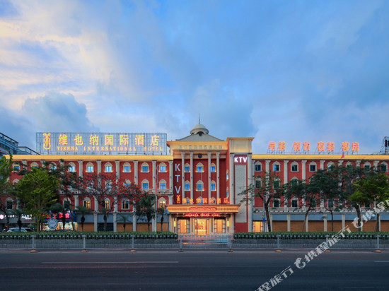 维也纳国际酒店(湛江保利原点广场渔人码头店)