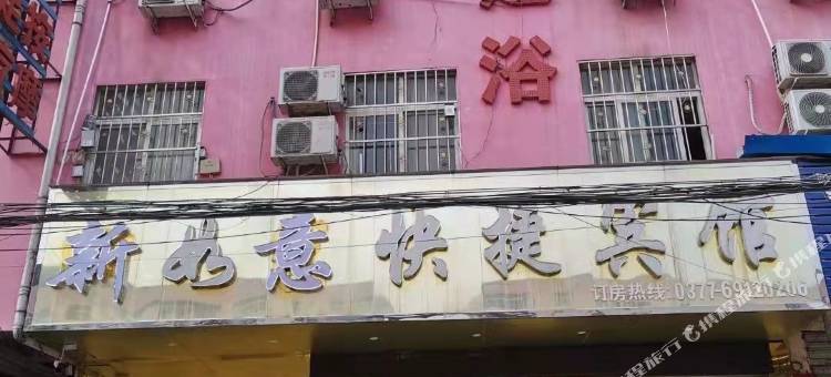 南召新如意快捷宾馆图片