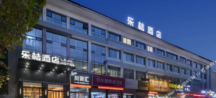 乐桔酒店(鹤壁东站万达广场店)图片