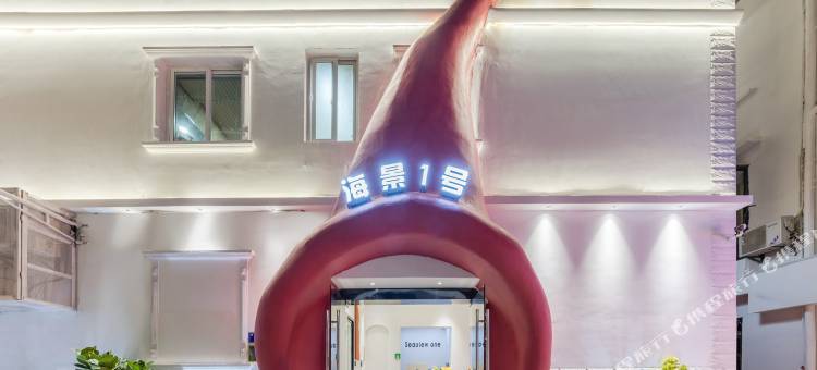 厦门海景1号客栈(曾厝垵景区店)图片