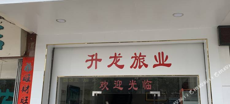 升龙旅业图片