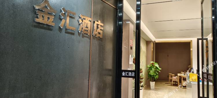 玉溪金汇酒店图片