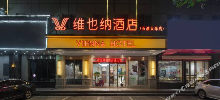 维也纳酒店(西安小寨吉祥村地铁站店)图片