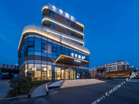 全季酒店(沛县中金广场店)