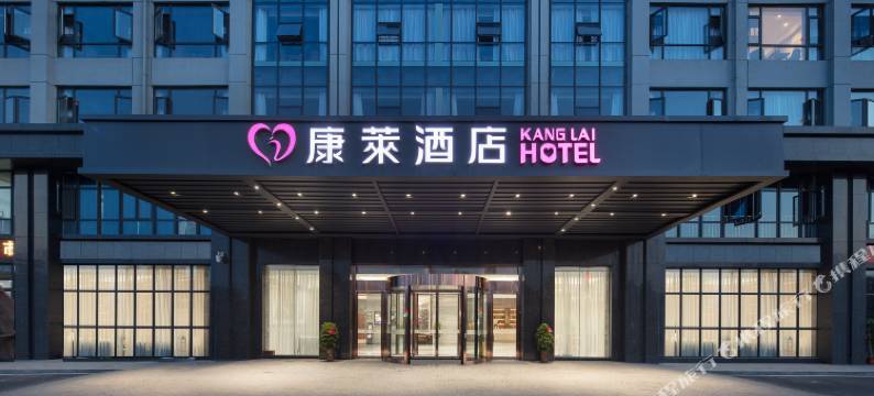 康莱酒店(长沙黄花国际机场航站楼店)图片