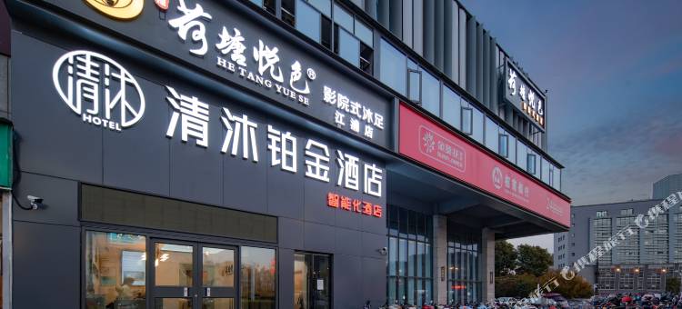 清沐铂金酒店(南京青奥体育公园体育馆龙华路地铁站店)图片
