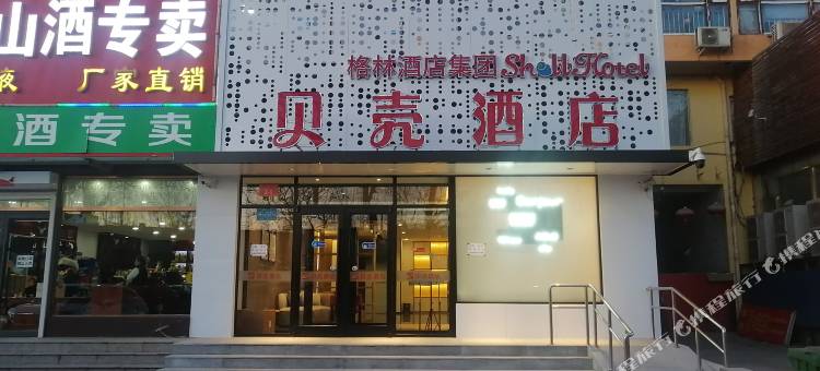 贝壳酒店(北京顺义理想汽车基地店)图片