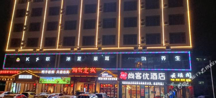 尚客优酒店(定南火车站店)图片