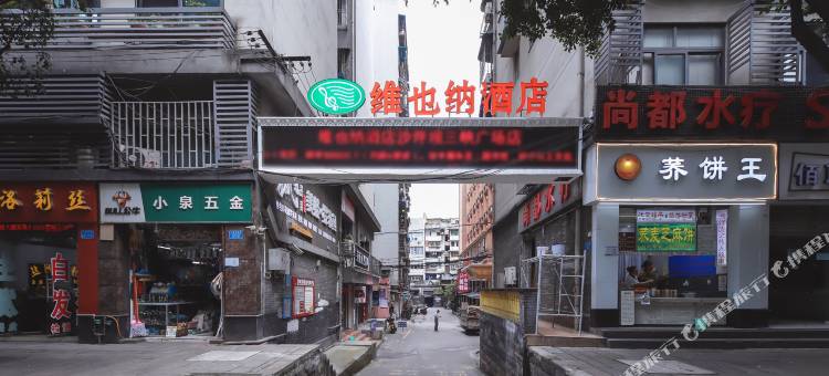 维也纳酒店(重庆沙坪坝高铁站三峡广场店)图片