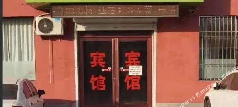 泊头吉勇旅馆图片