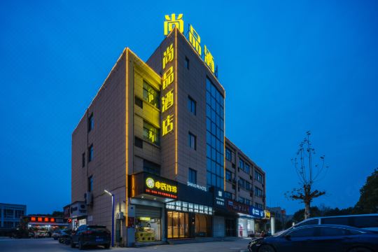 尚品酒店袍江袍渎路店