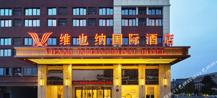 维也纳国际酒店(重庆永川万达广场五洲城店)图片