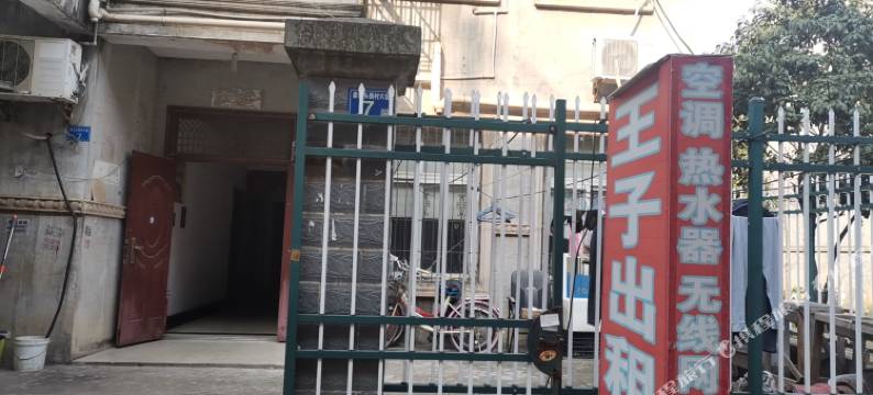 武汉王子公寓图片