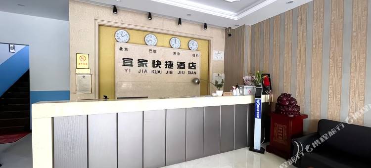 灵寿宜家快捷酒店图片