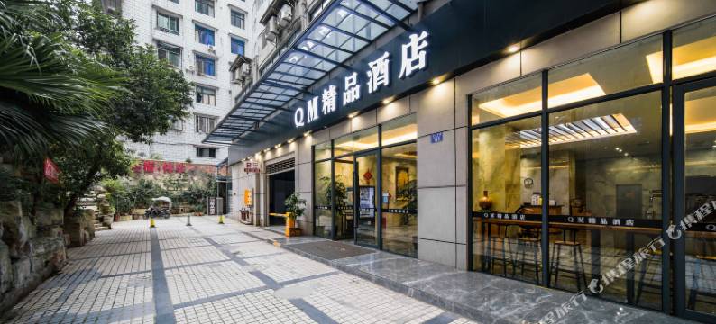 重庆QM精品酒店(荣昌人民路步行街店)图片