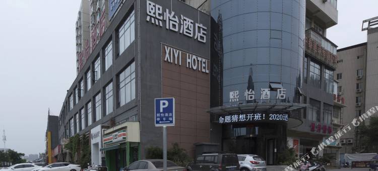 洛阳熙怡酒店(万达广场理工学院附中店)图片