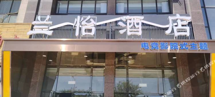 兰怡酒店(灵武宁东店)图片