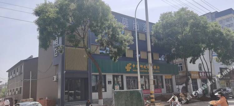 沁县慕尚酒店图片