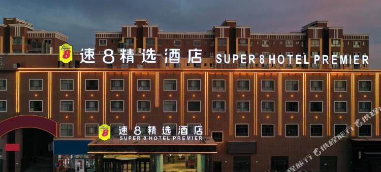 速8精选酒店(巴楚县世纪大道店)图片