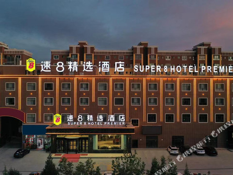 速8精选酒店(巴楚县世纪大道店)