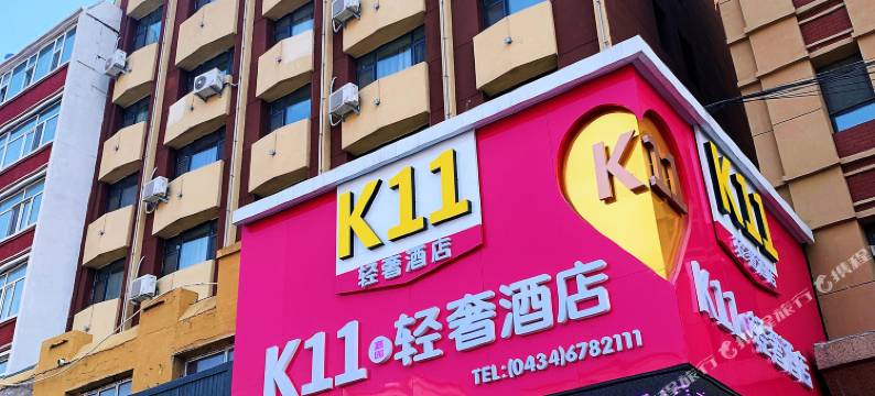 K11轻奢酒店(公主岭火车站店)图片