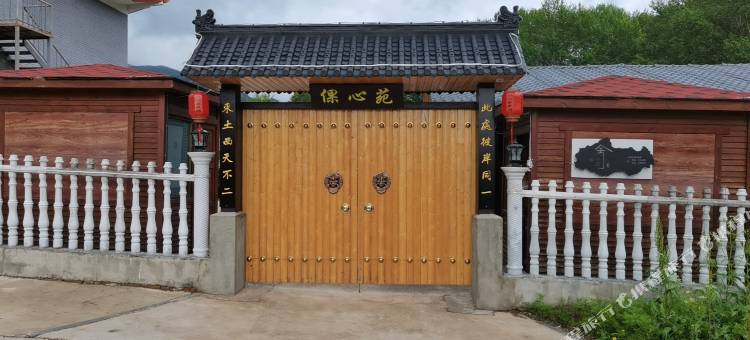 倮心苑民宿(五台山风景区店)图片