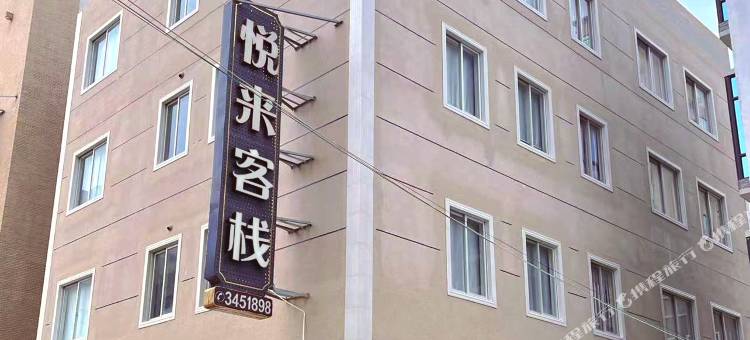 汕尾红海湾悦来客栈图片