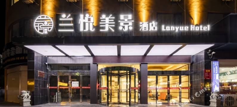 兰悦美景酒店(谷城旺恒国际广场店)图片