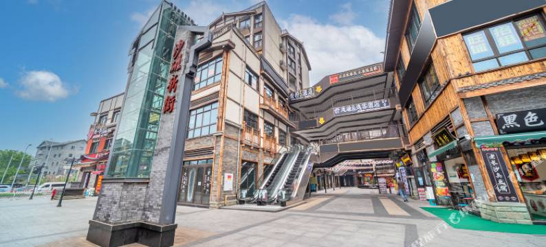 恋磁逸客酒店(重庆磁器口地铁站店)图片