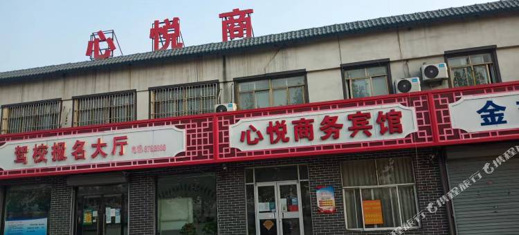 心悦商务宾馆图片
