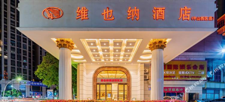 维也纳酒店(广东中山西区店)图片
