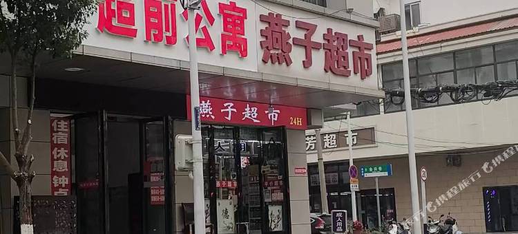超前青年公寓图片