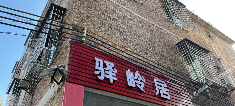清远驿岭居民宿(岭南学院大学城店)图片