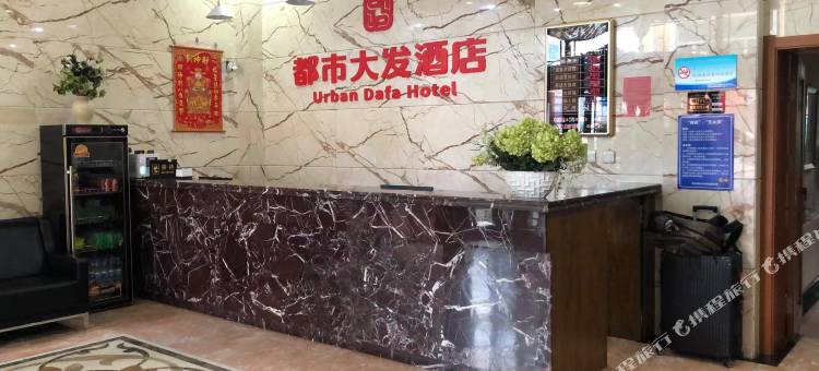 都市大发酒店(哈尔滨商业大学南校店)图片