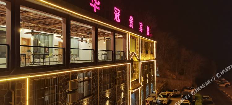 华冠贵宾楼·山景亲子度假Vila美宿 (万仙山景区店)图片