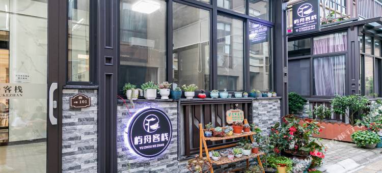 朱家尖屿舟客栈图片