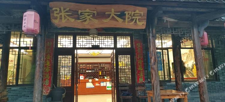 广德张家大院农庄图片