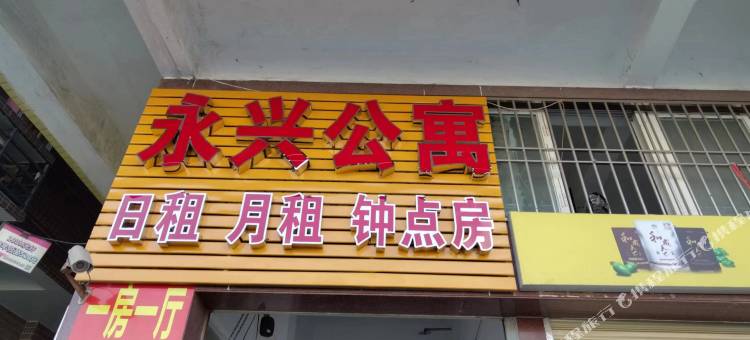 汕头永兴公寓(泰安合胜广场店)图片