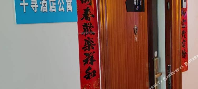 呼和浩特千寻民宿图片