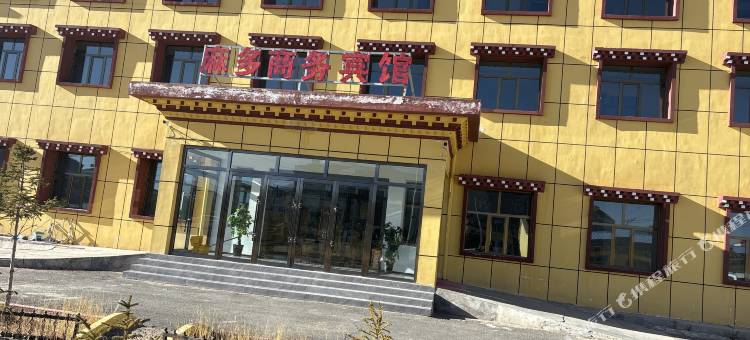 曲麻莱县麻多商务宾馆图片