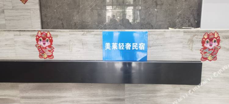 美莱轻奢公寓图片