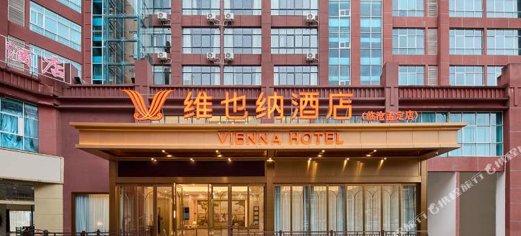 维也纳酒店(临沧耿马孟定店)图片
